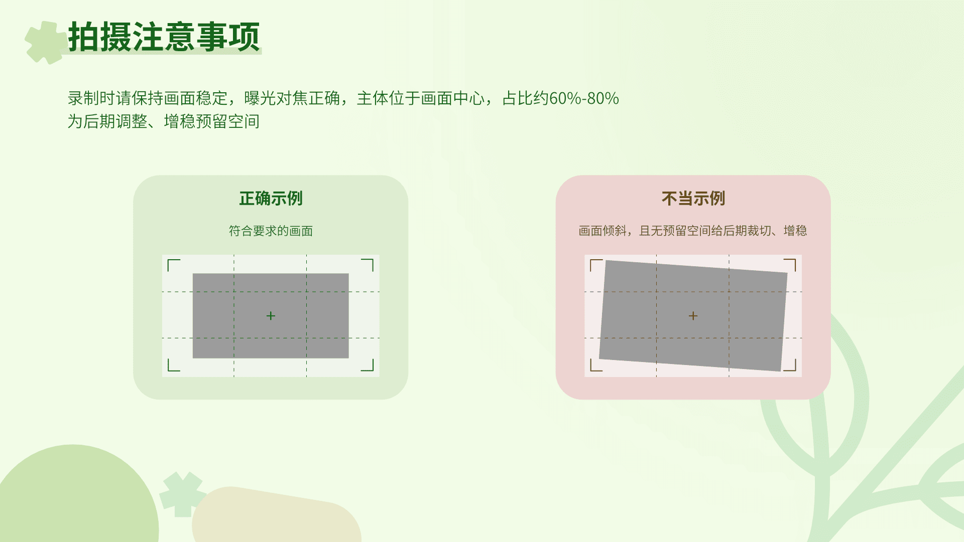 Homoagri 拍摄注意事项